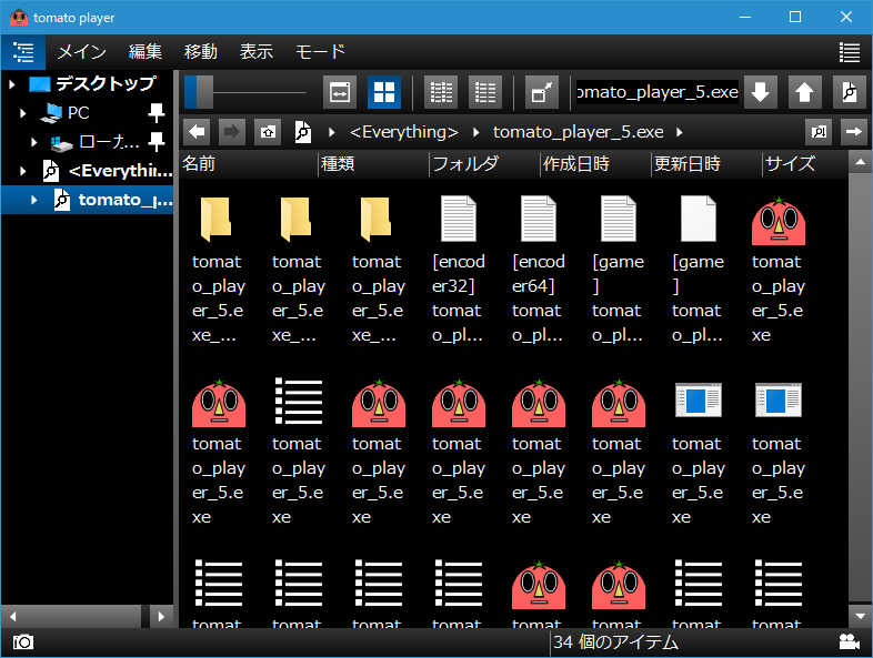 ファイラモードスクリーンショット
